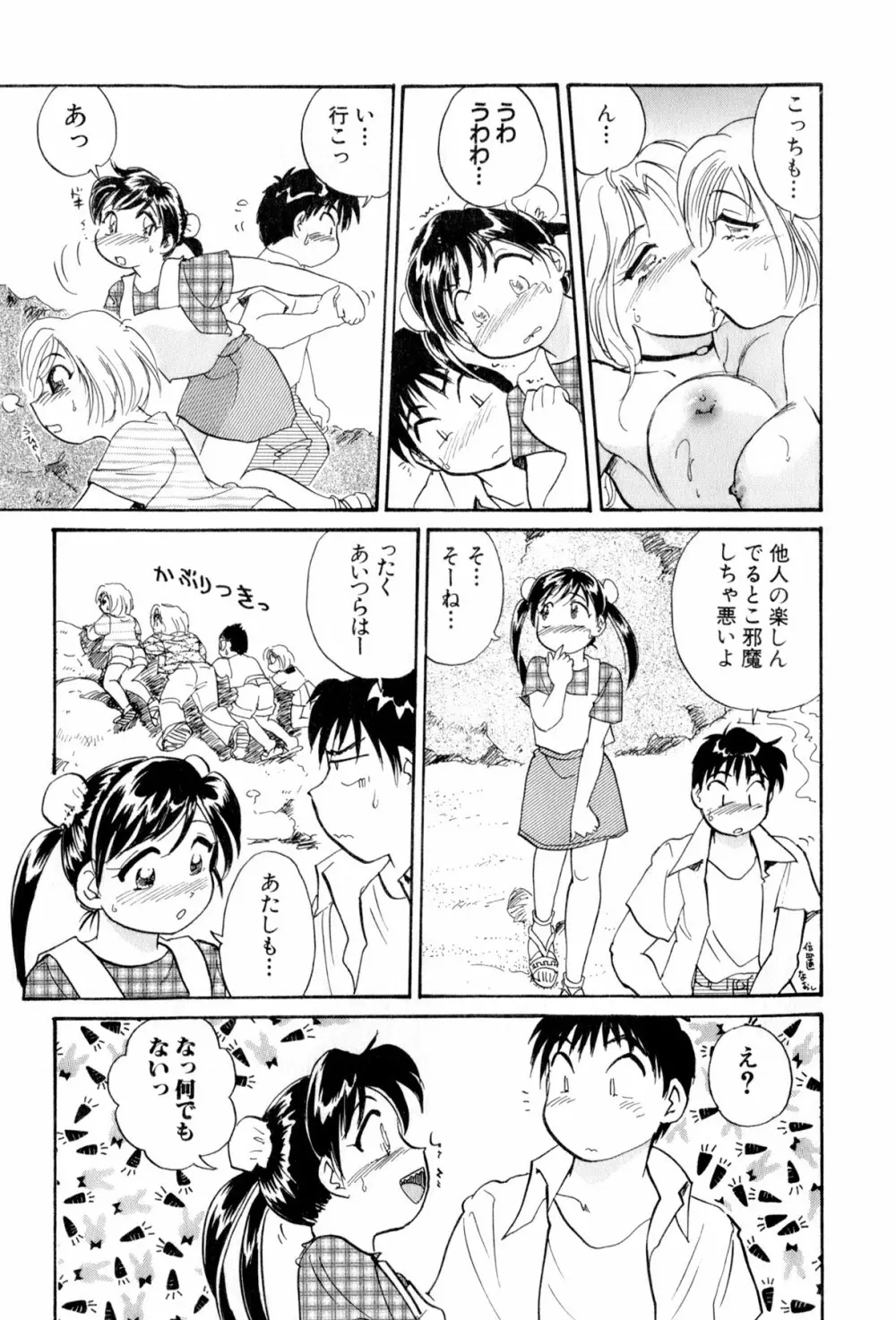 イナカナかれっじ 4 12ページ