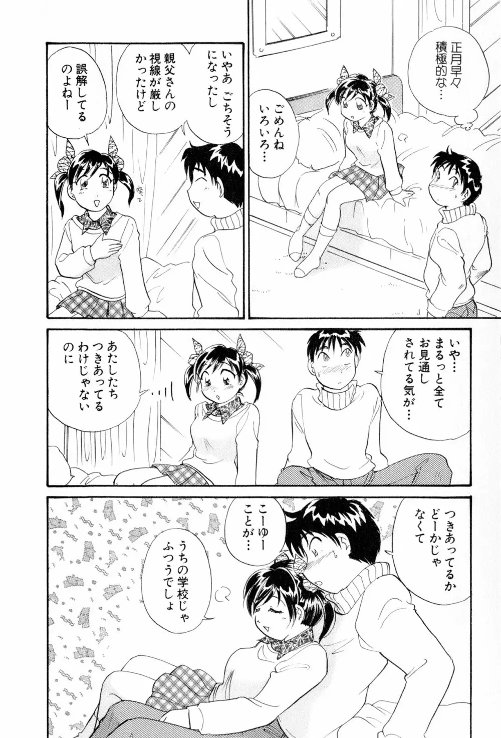 イナカナかれっじ 4 121ページ