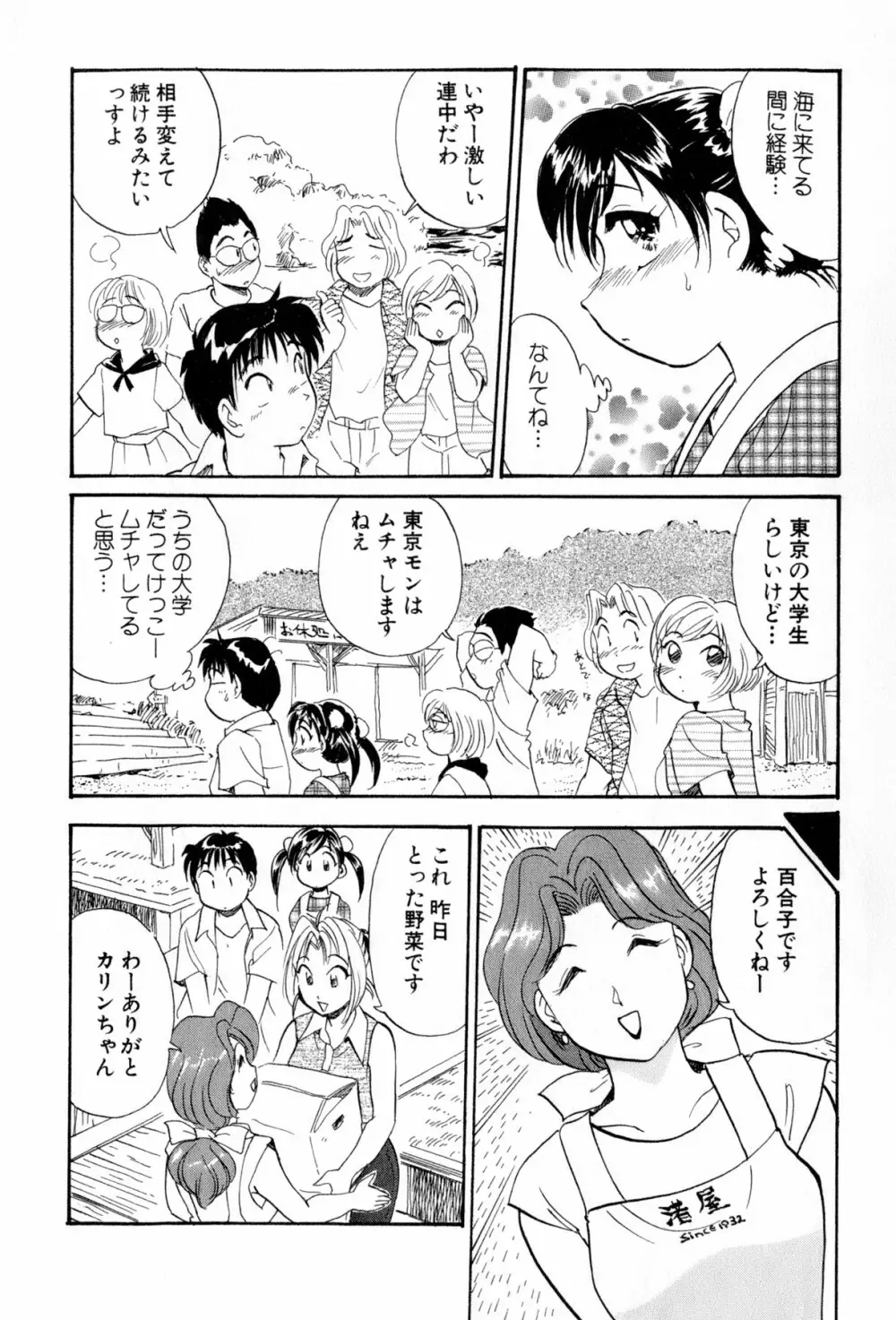 イナカナかれっじ 4 13ページ