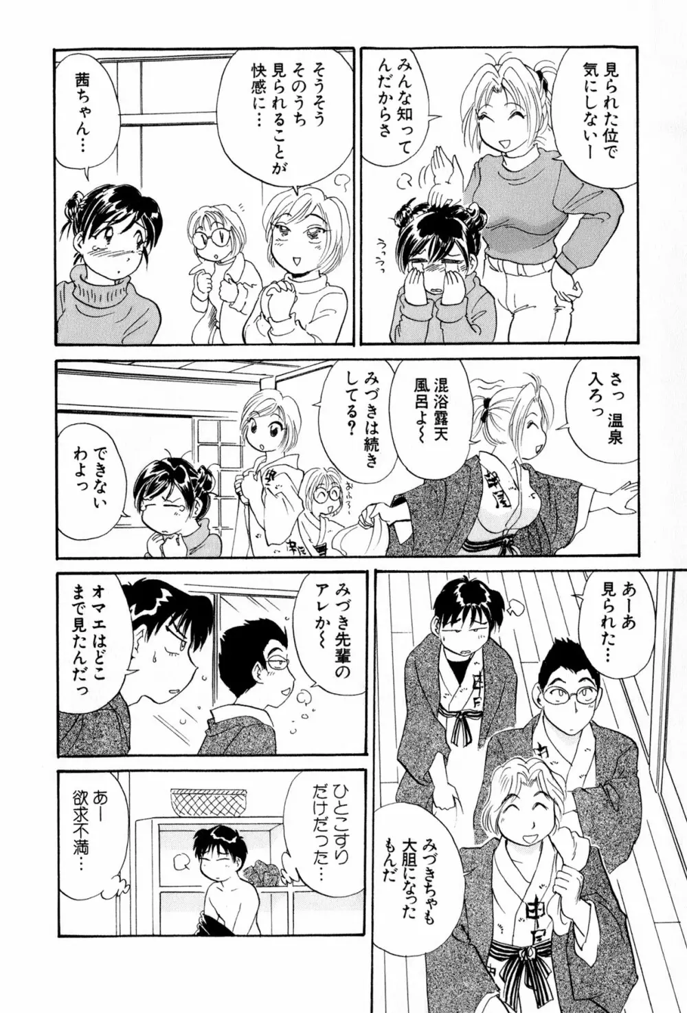 イナカナかれっじ 4 133ページ