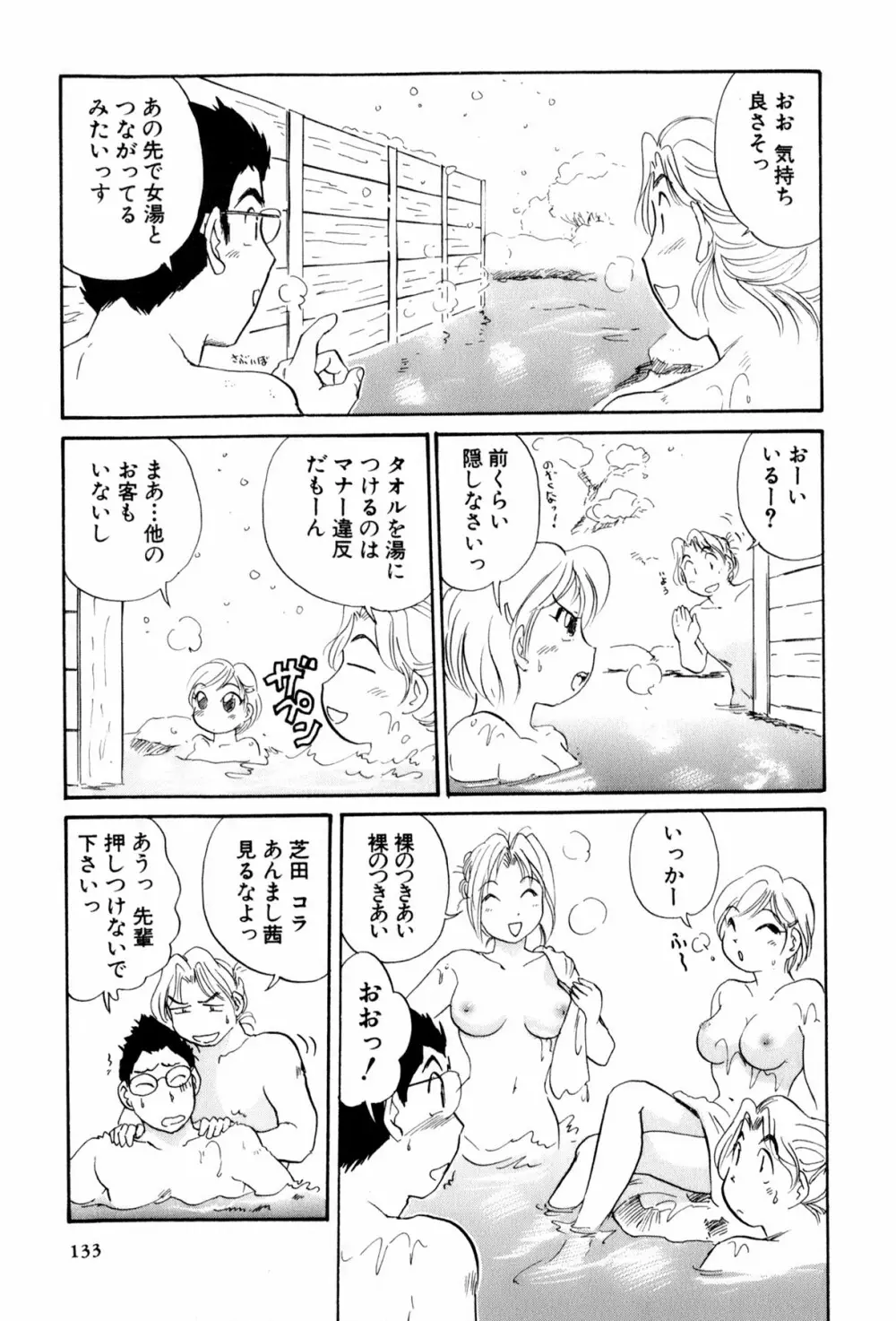 イナカナかれっじ 4 134ページ