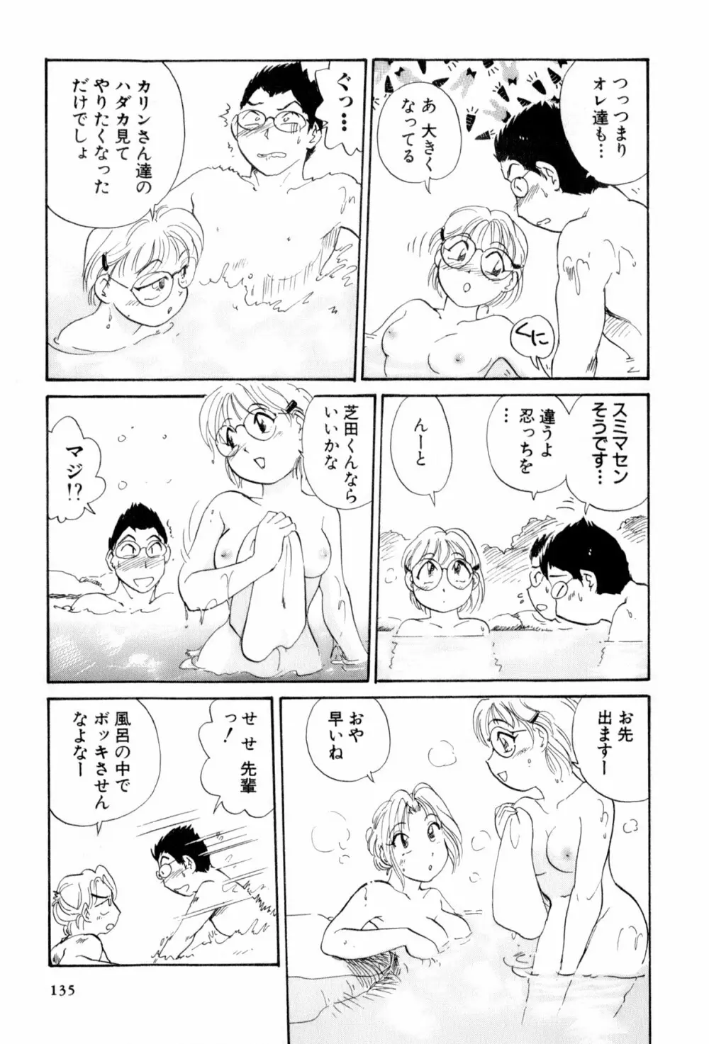 イナカナかれっじ 4 136ページ