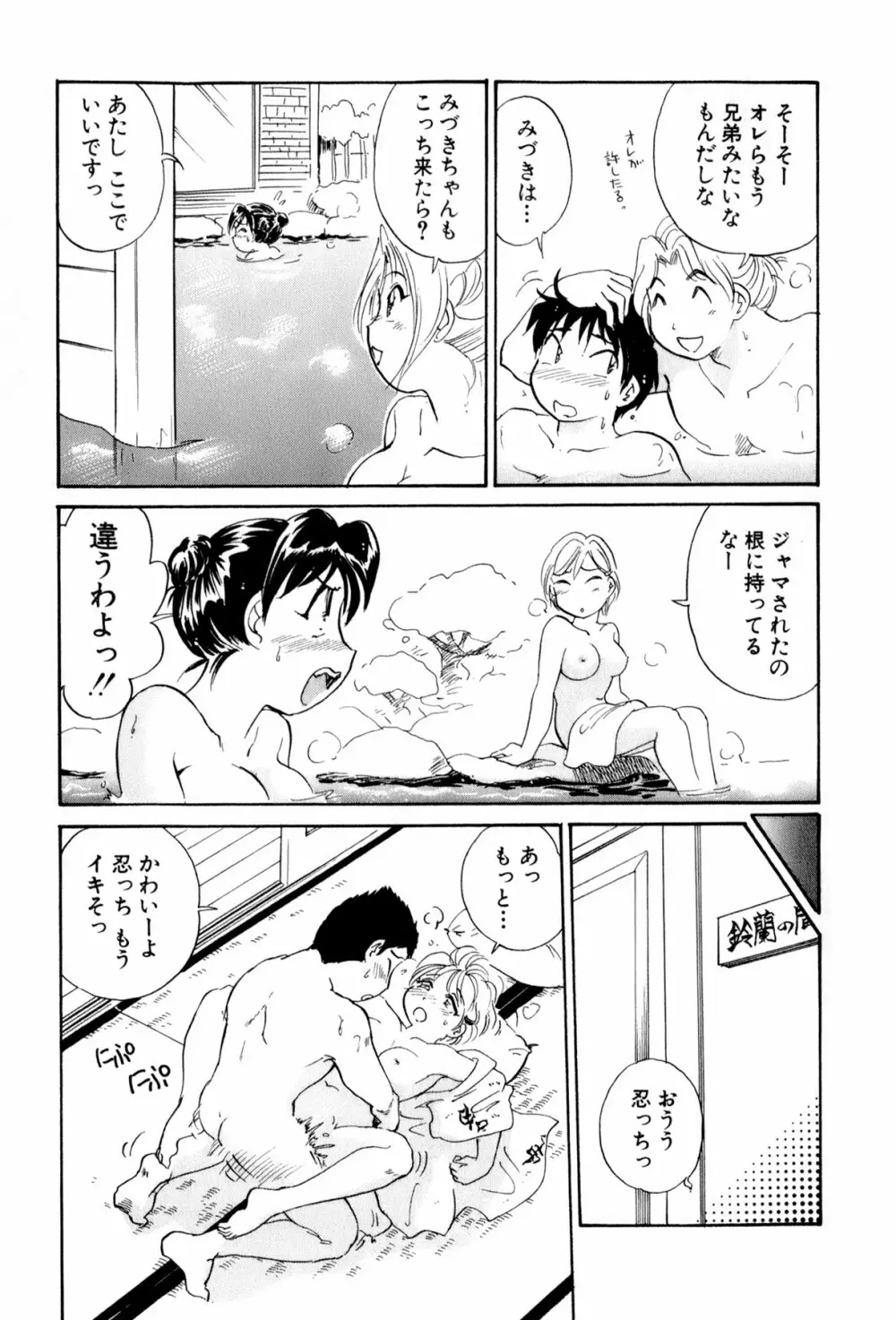 イナカナかれっじ 4 138ページ