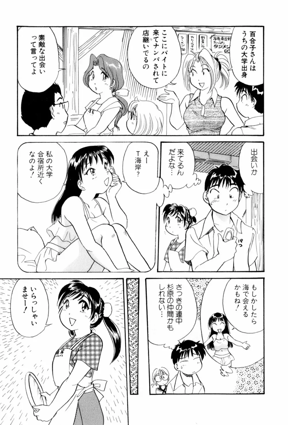 イナカナかれっじ 4 14ページ