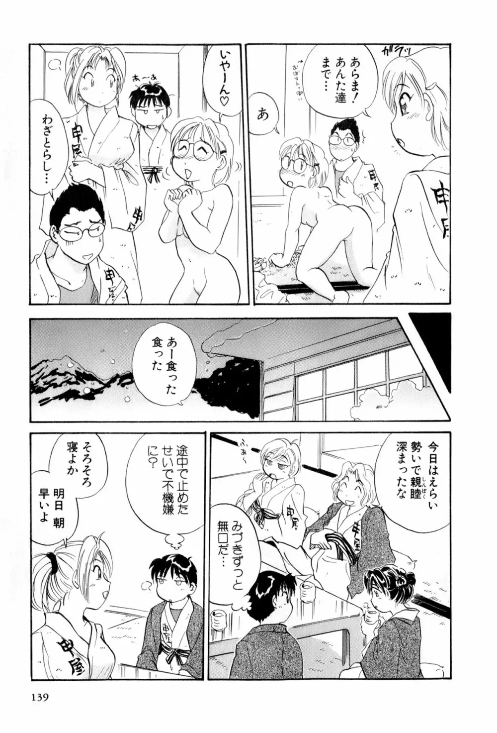 イナカナかれっじ 4 140ページ