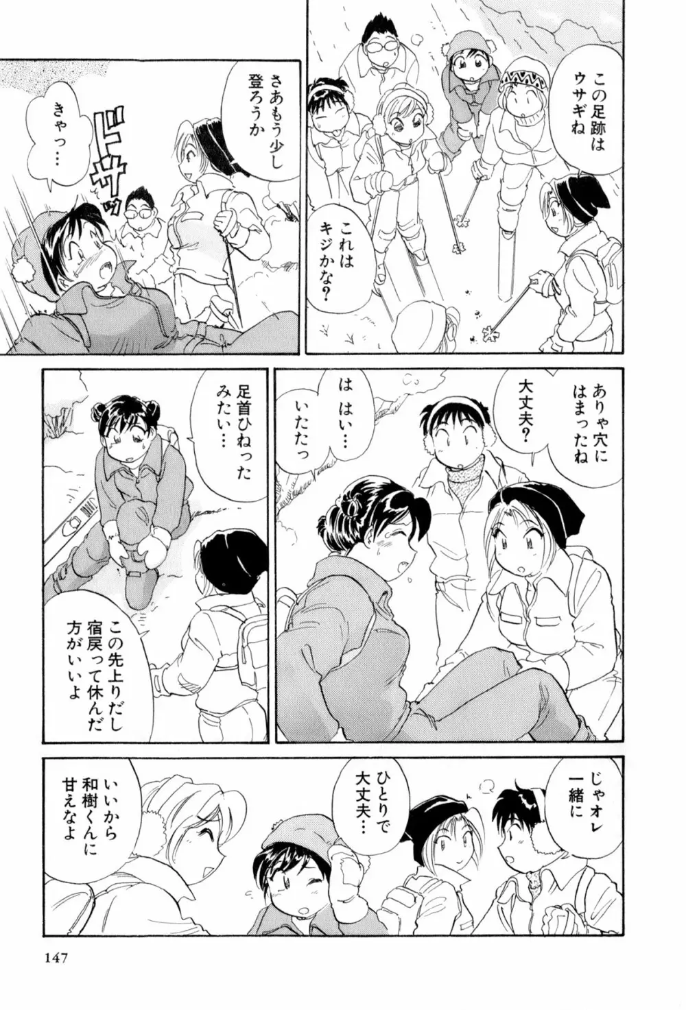 イナカナかれっじ 4 148ページ