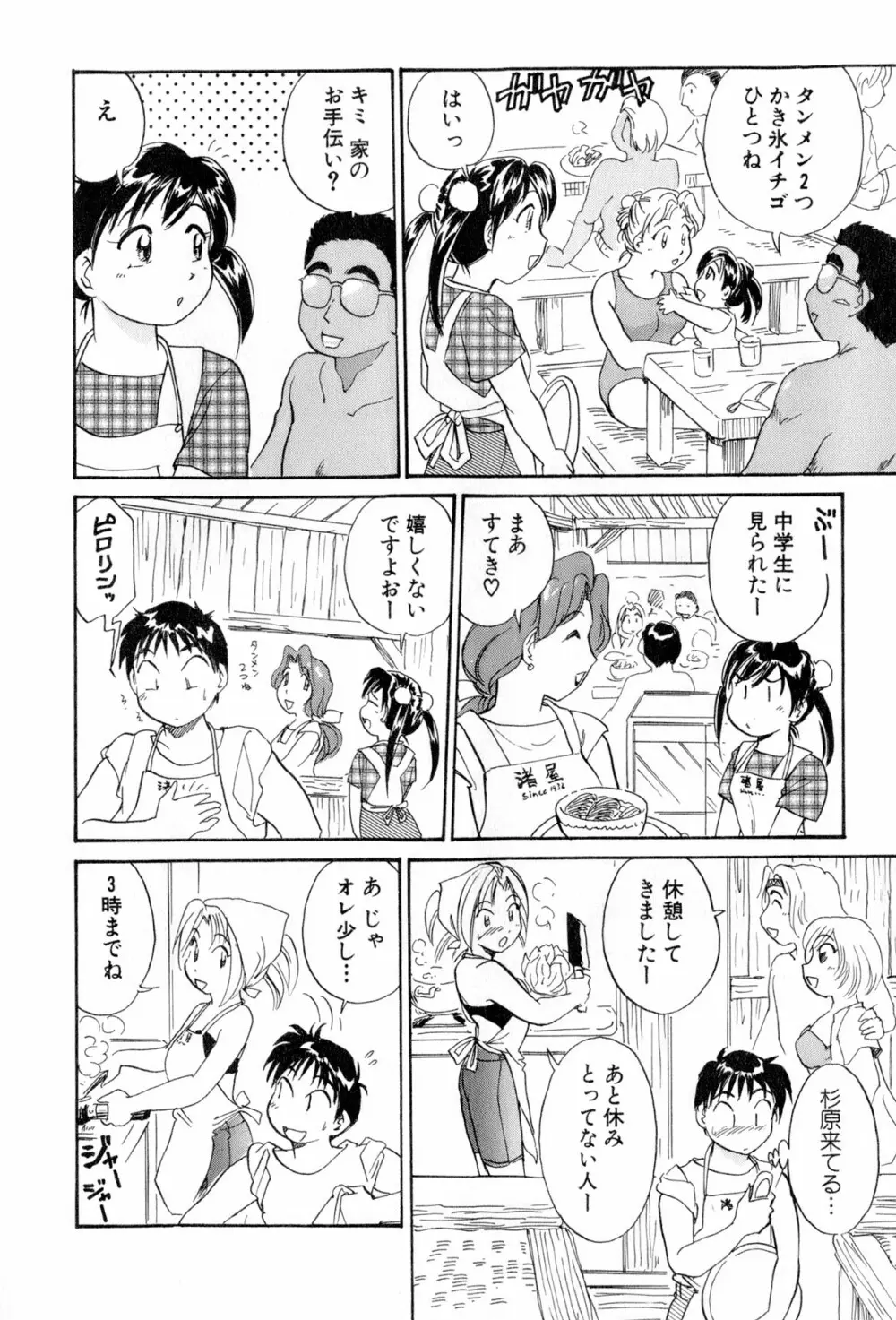 イナカナかれっじ 4 15ページ