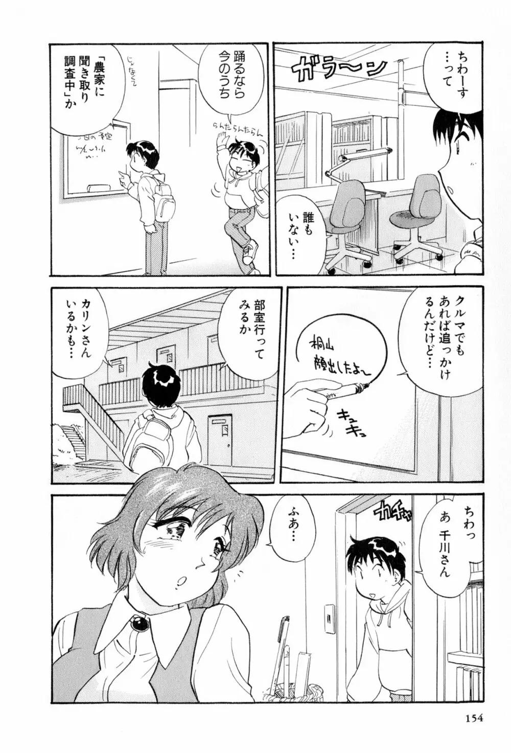 イナカナかれっじ 4 155ページ