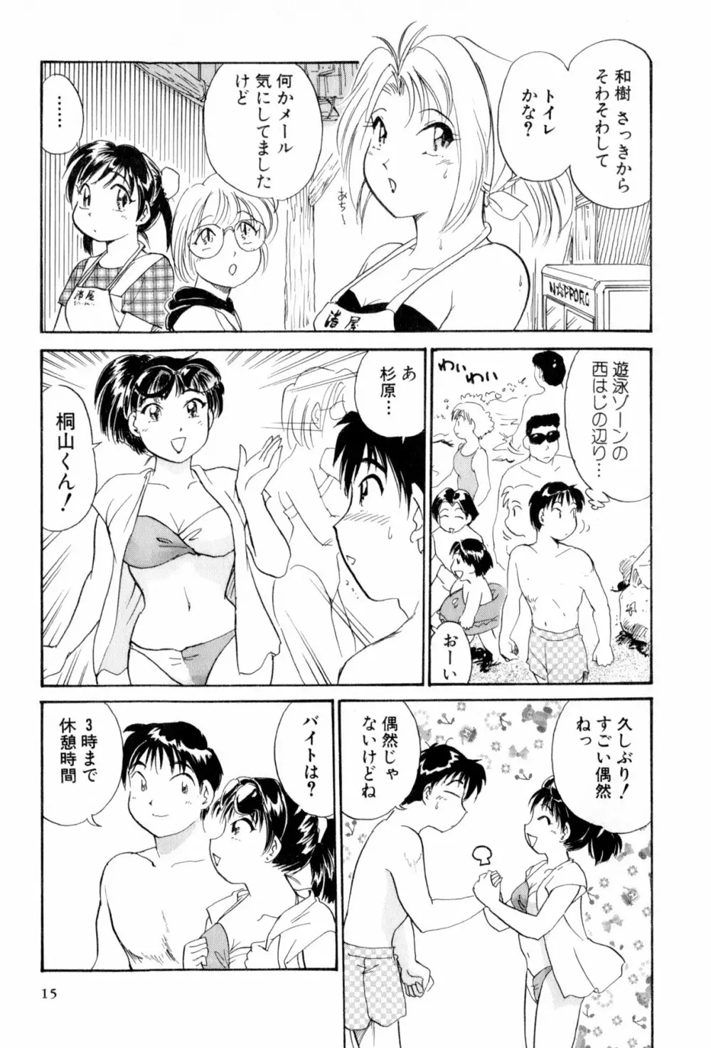 イナカナかれっじ 4 16ページ