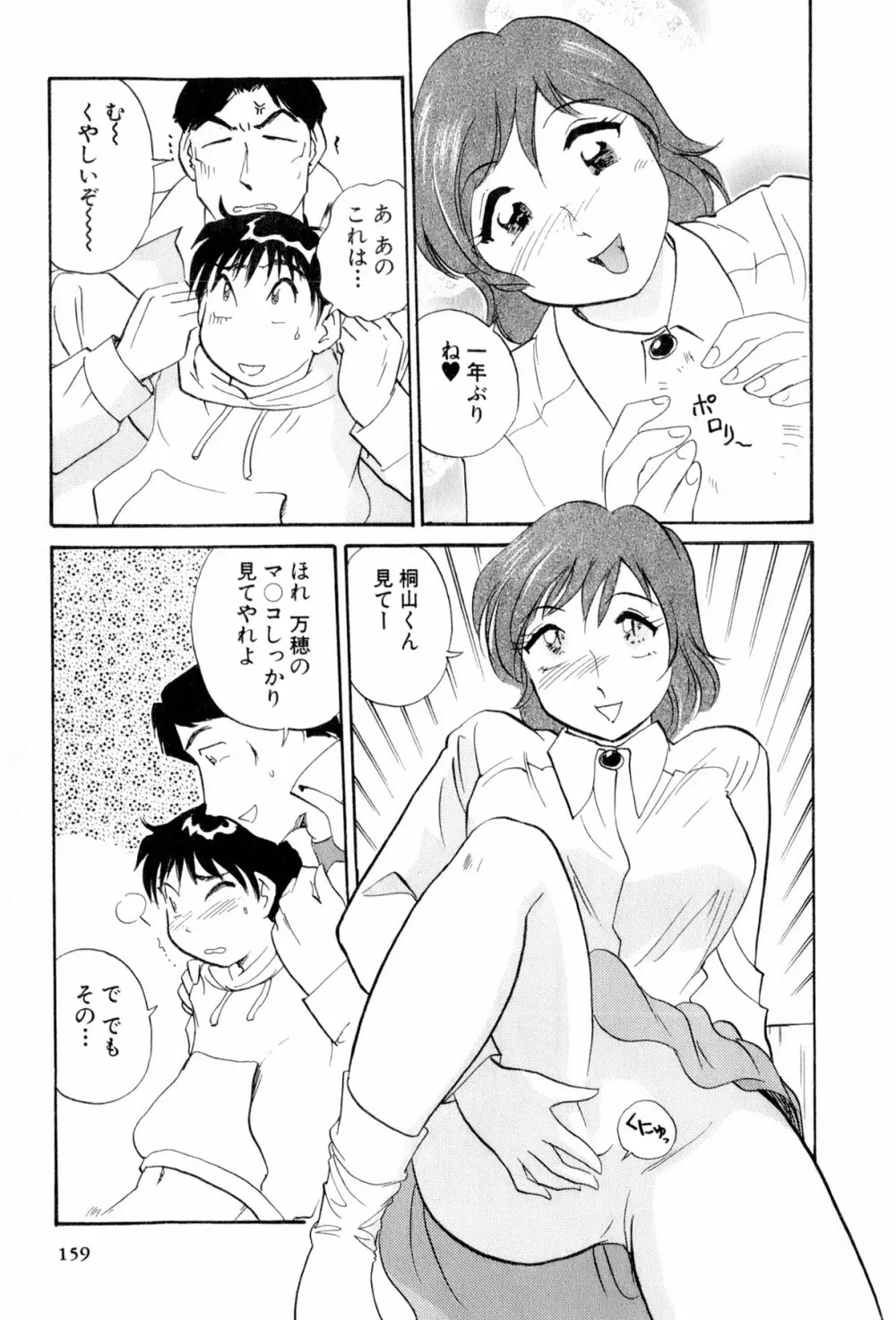 イナカナかれっじ 4 160ページ