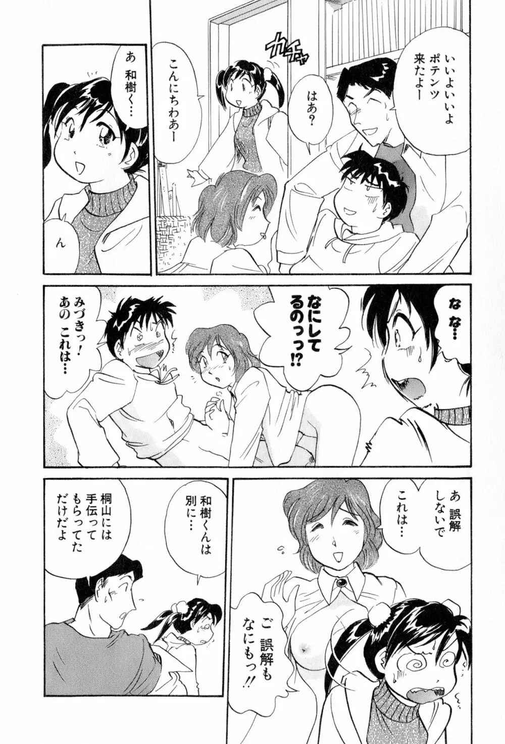 イナカナかれっじ 4 163ページ