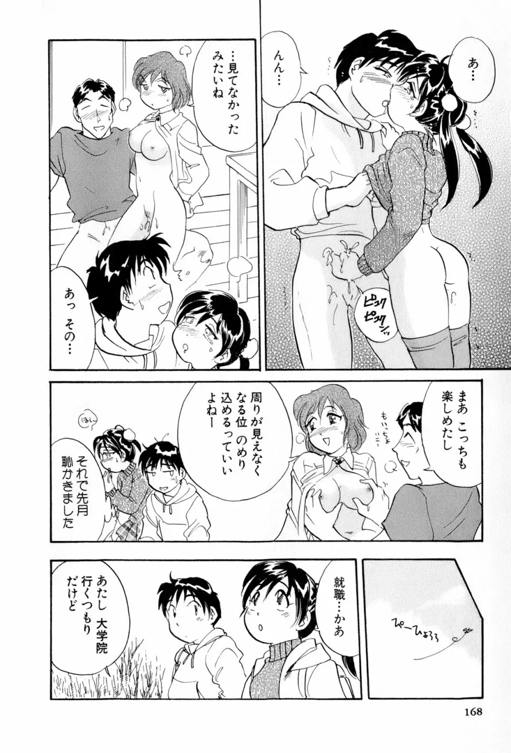 イナカナかれっじ 4 169ページ