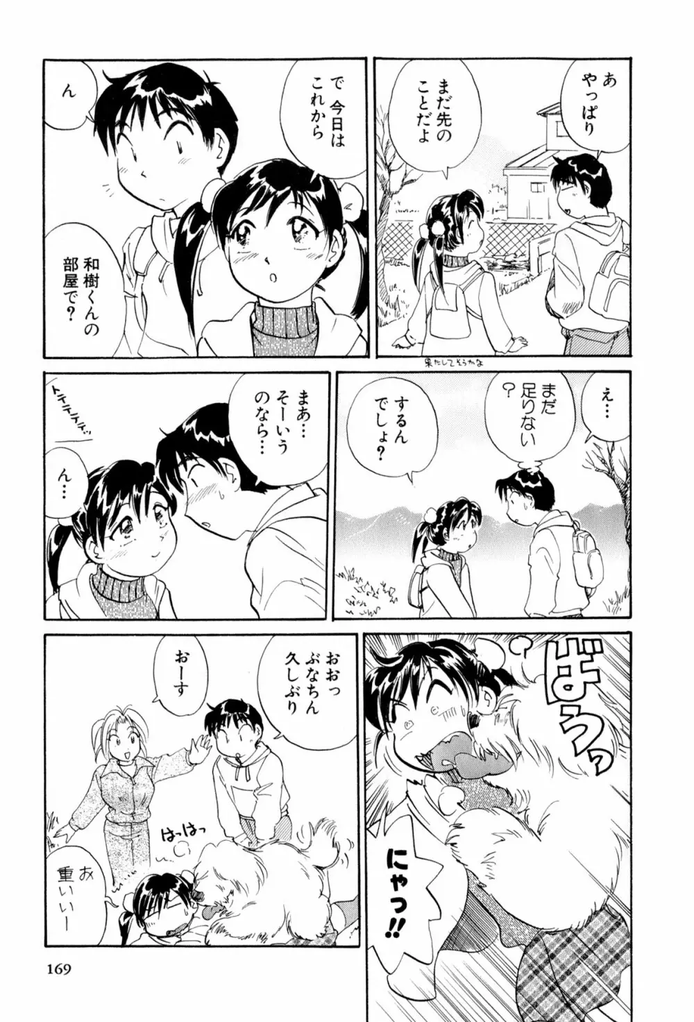 イナカナかれっじ 4 170ページ