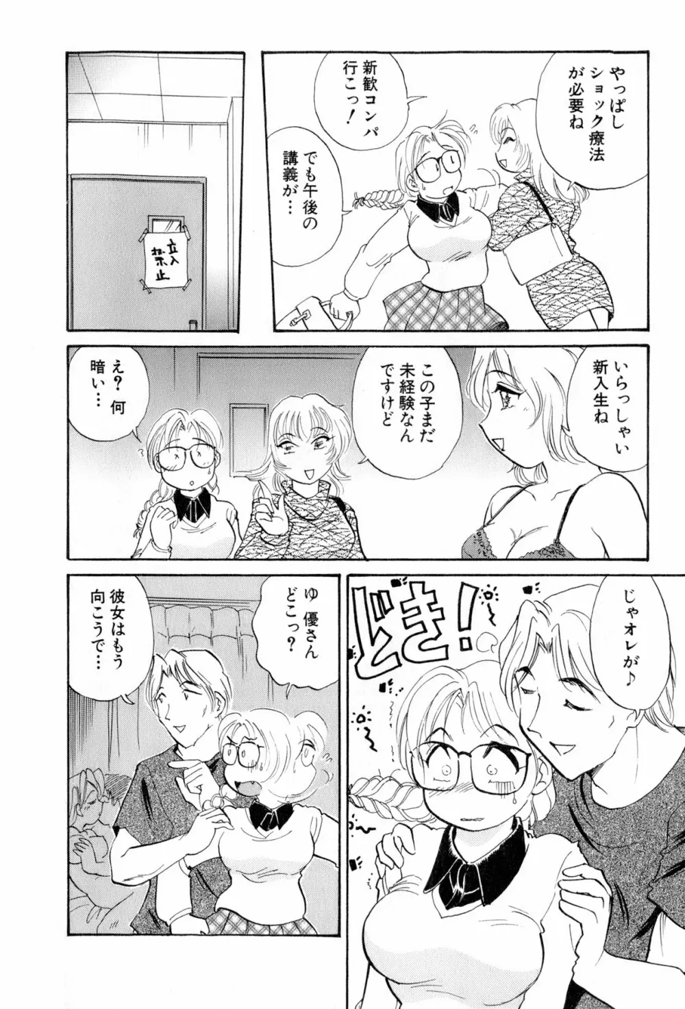 イナカナかれっじ 4 175ページ