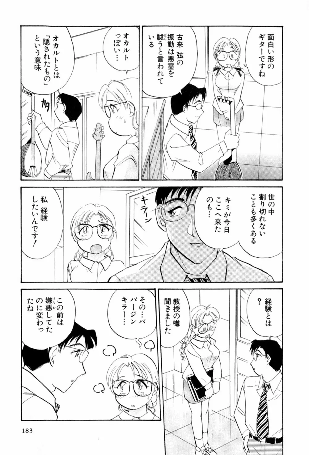 イナカナかれっじ 4 184ページ