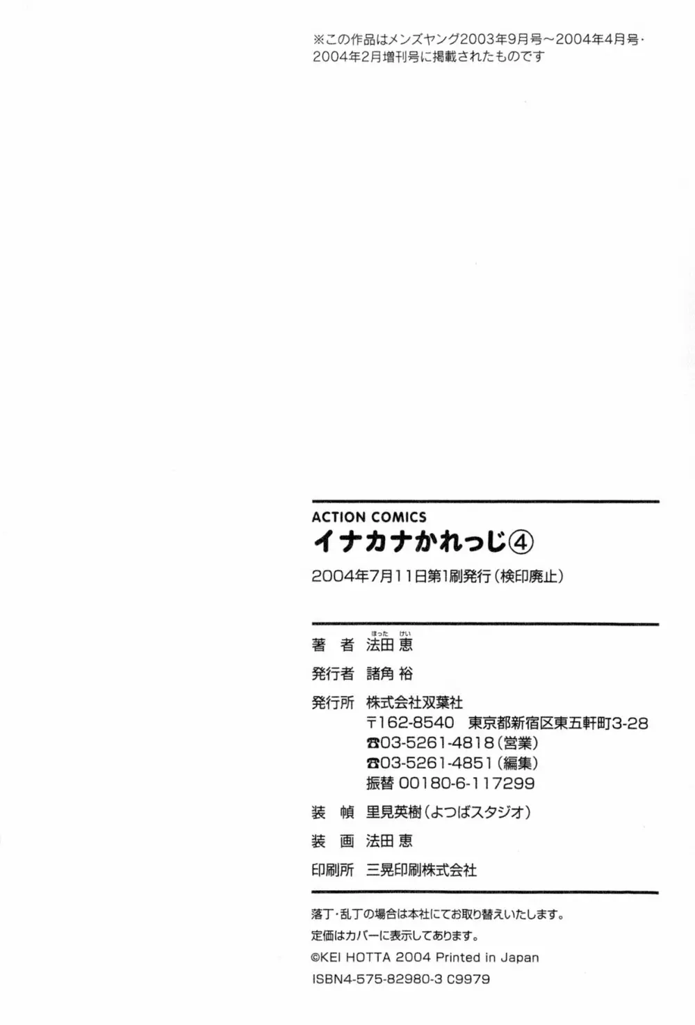 イナカナかれっじ 4 195ページ