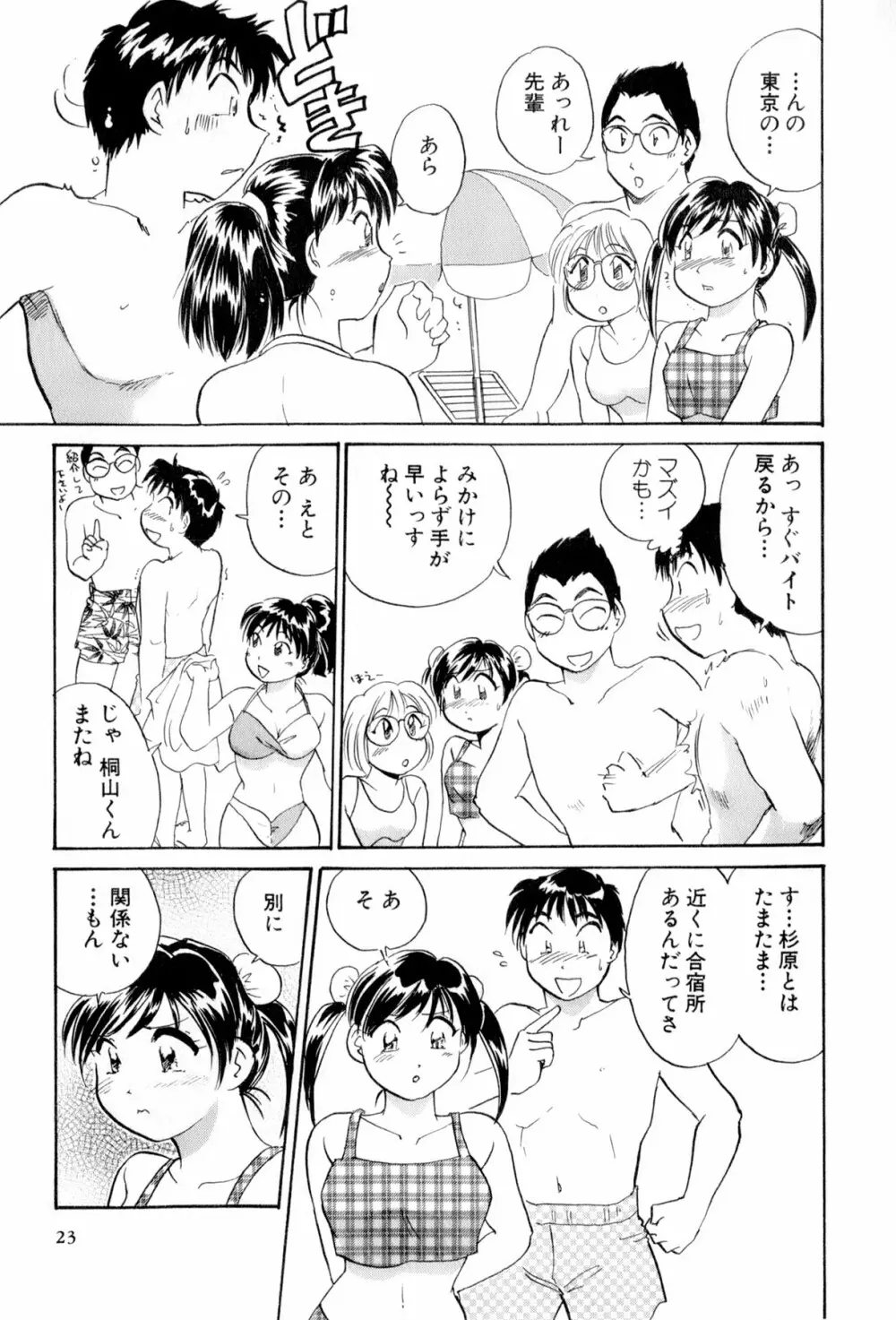 イナカナかれっじ 4 24ページ