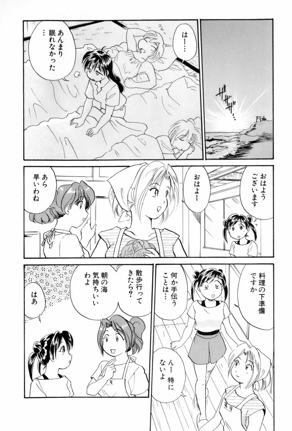 イナカナかれっじ 4 27ページ