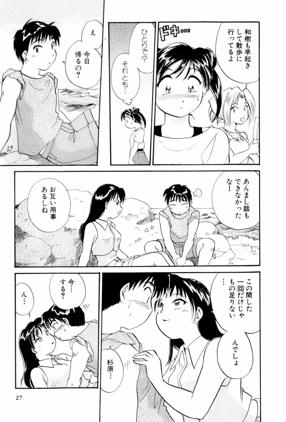 イナカナかれっじ 4 28ページ