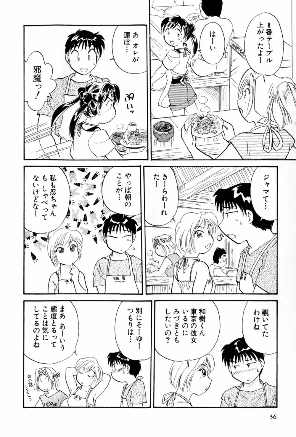 イナカナかれっじ 4 37ページ