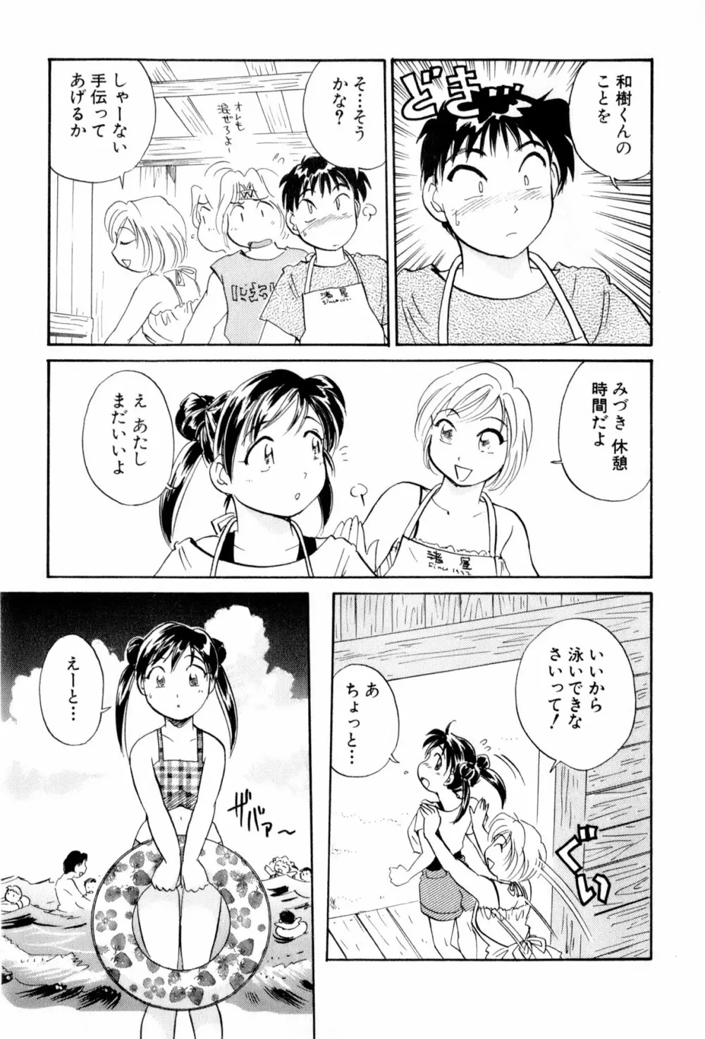 イナカナかれっじ 4 38ページ