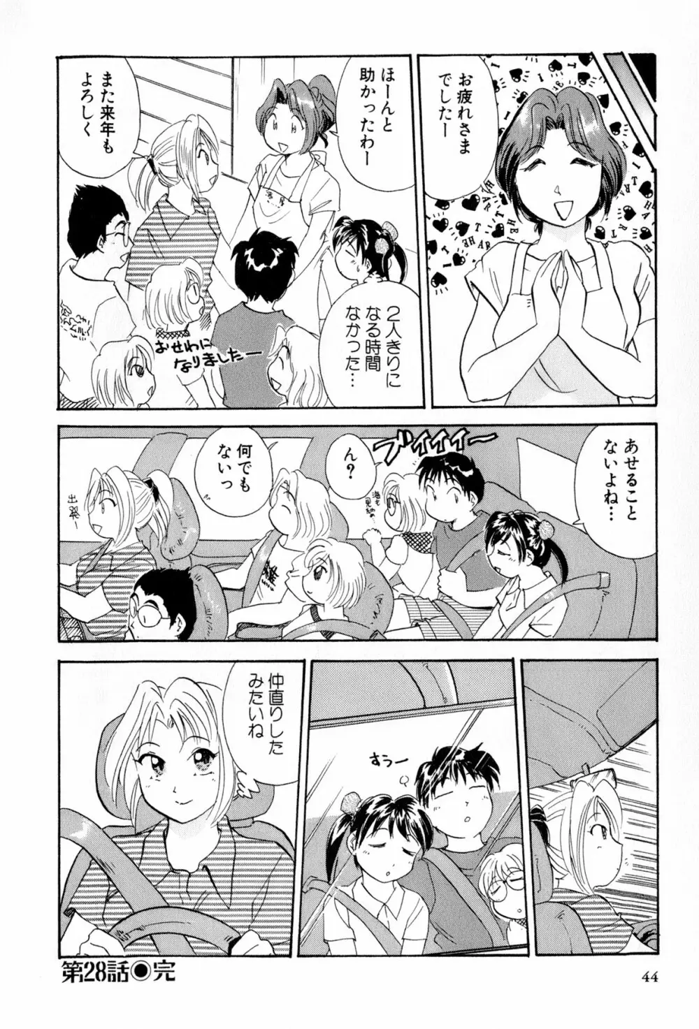 イナカナかれっじ 4 45ページ