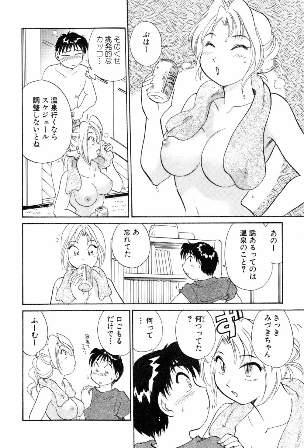 イナカナかれっじ 4 51ページ