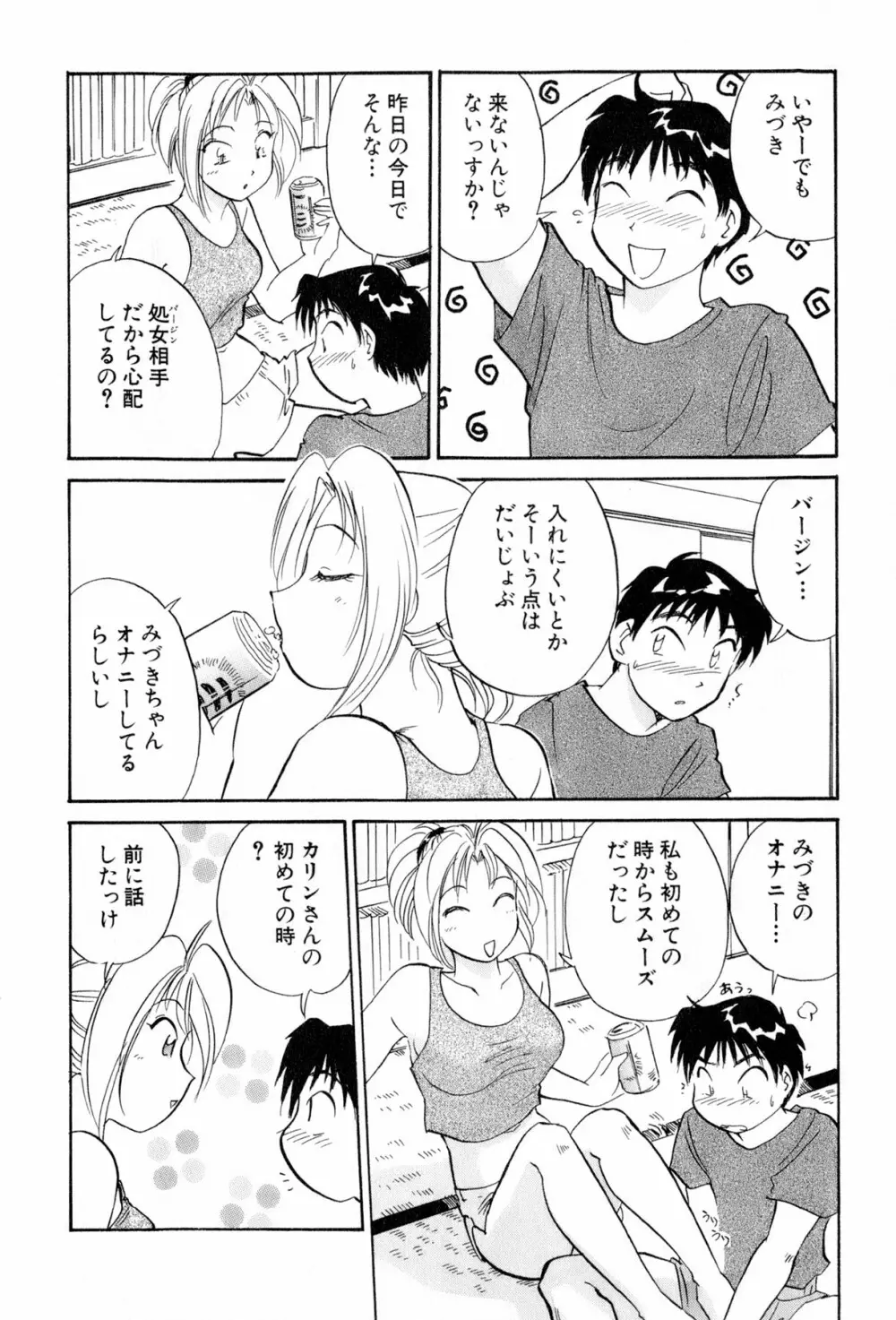 イナカナかれっじ 4 55ページ