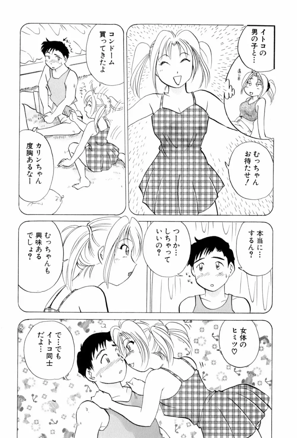 イナカナかれっじ 4 56ページ