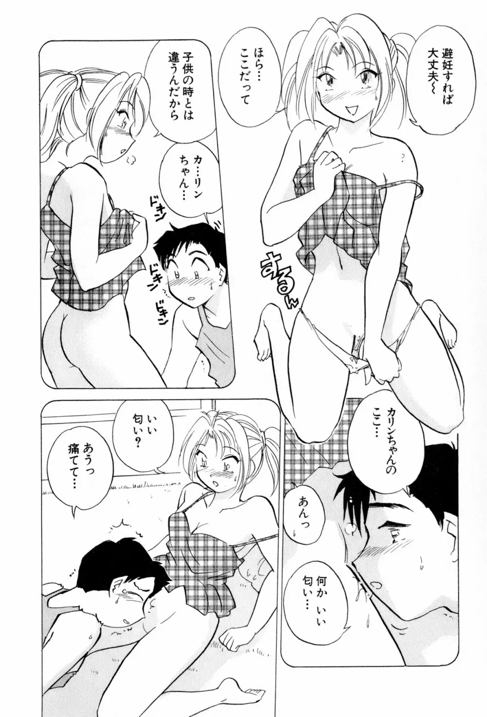 イナカナかれっじ 4 57ページ