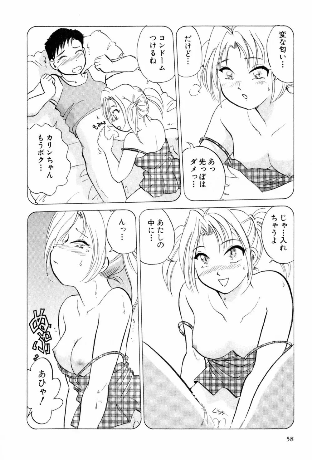 イナカナかれっじ 4 59ページ