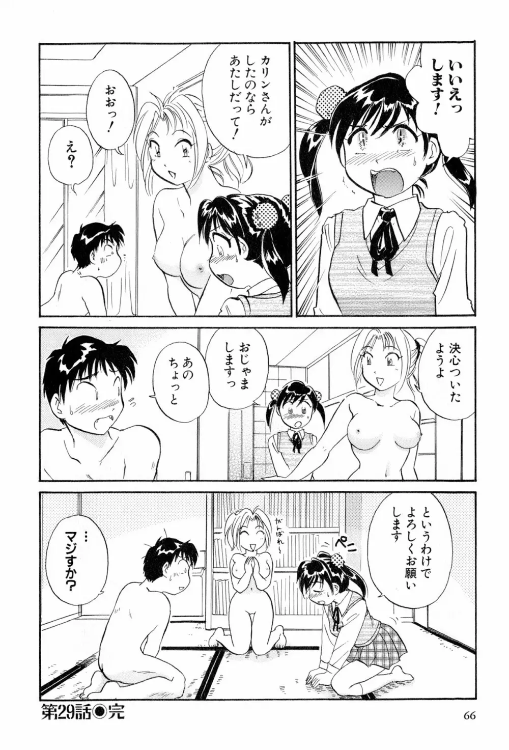 イナカナかれっじ 4 67ページ