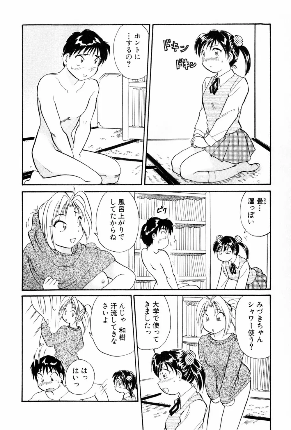 イナカナかれっじ 4 69ページ