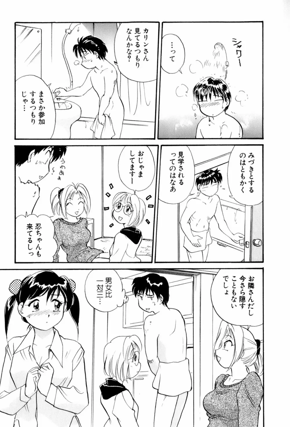 イナカナかれっじ 4 70ページ