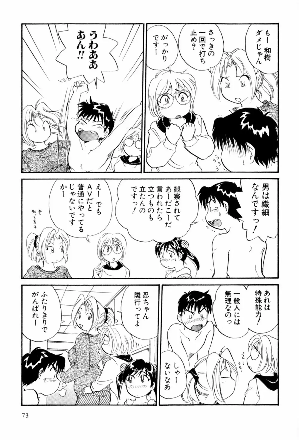 イナカナかれっじ 4 74ページ