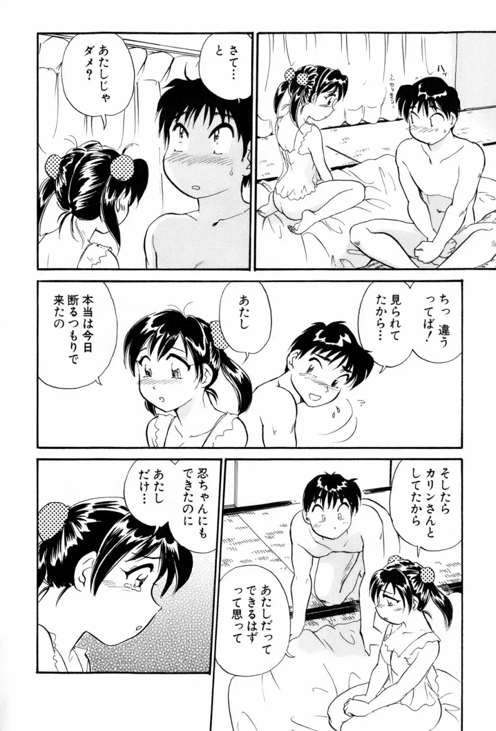 イナカナかれっじ 4 75ページ