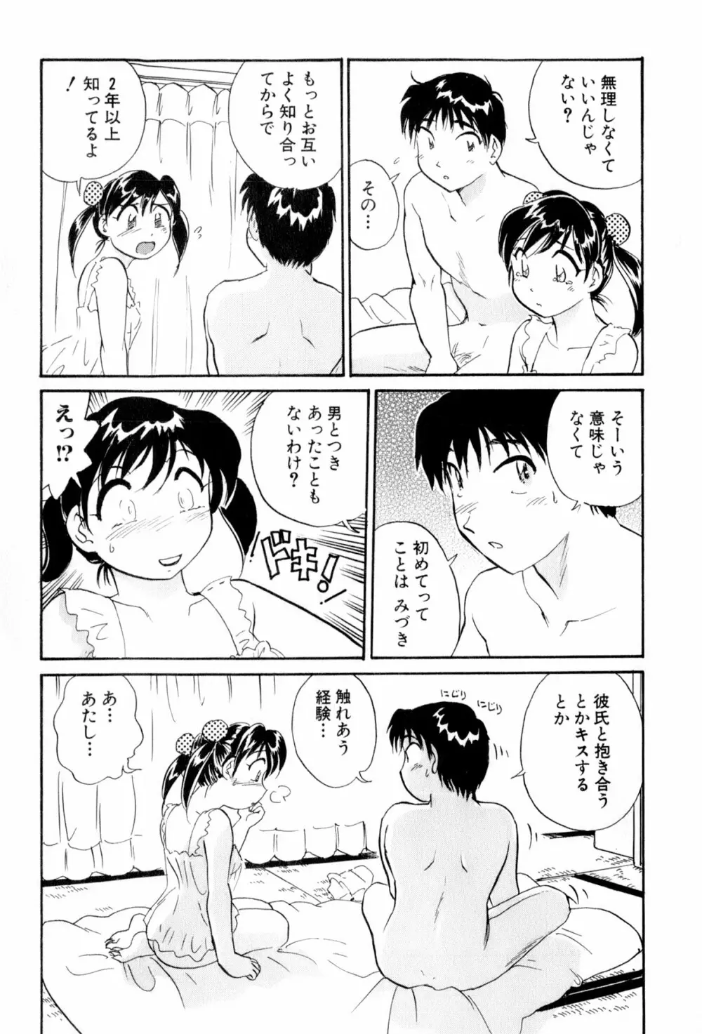 イナカナかれっじ 4 76ページ