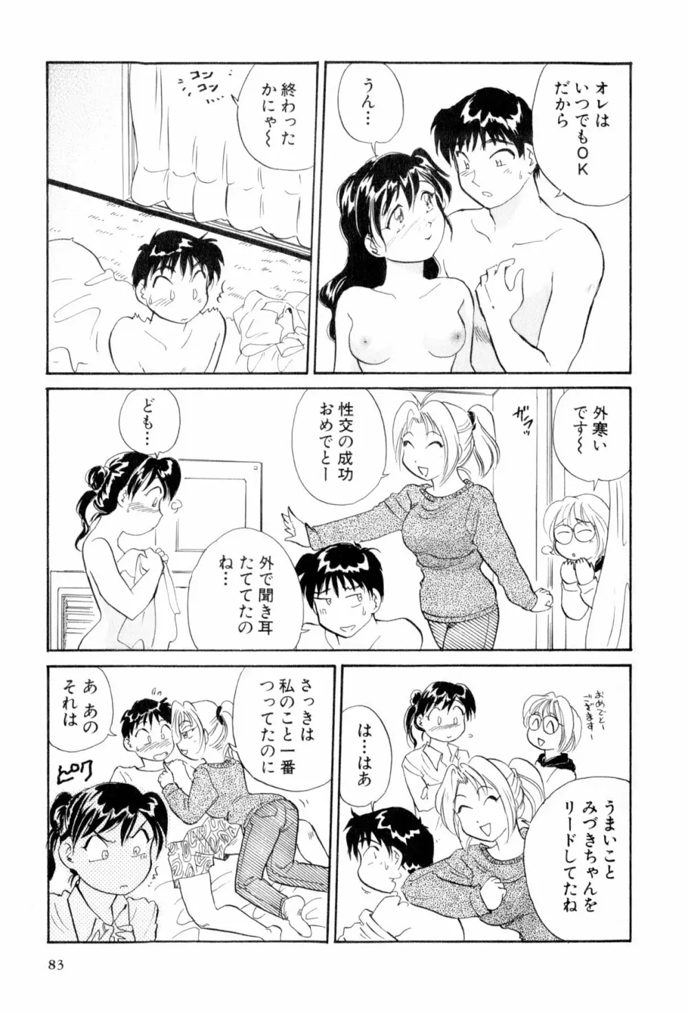 イナカナかれっじ 4 84ページ