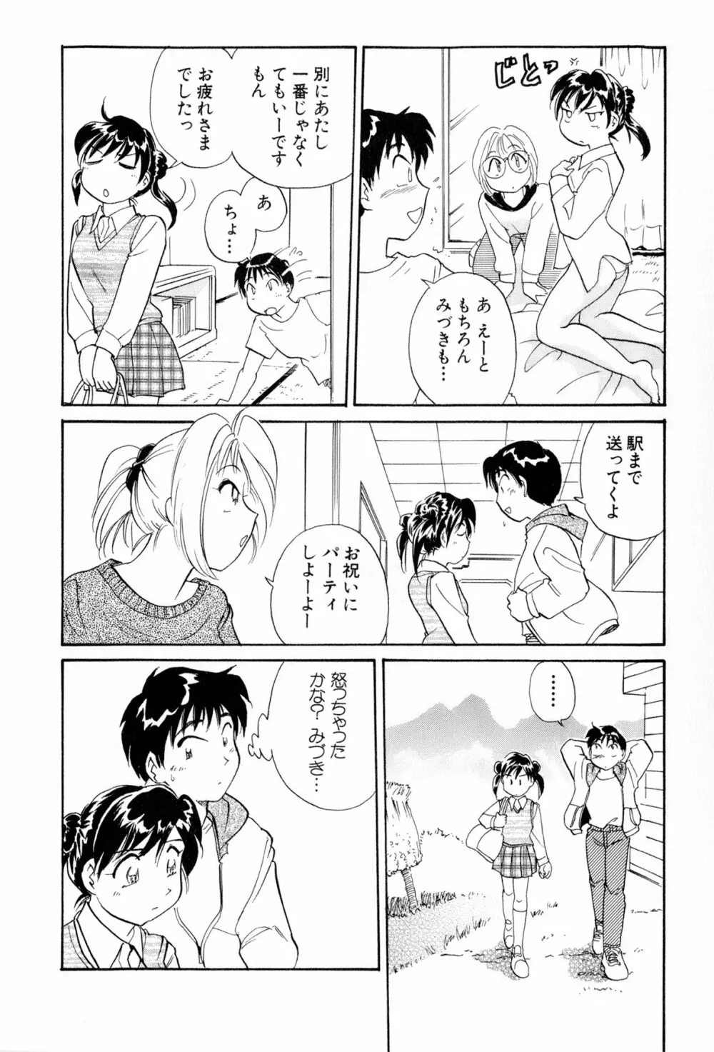 イナカナかれっじ 4 85ページ