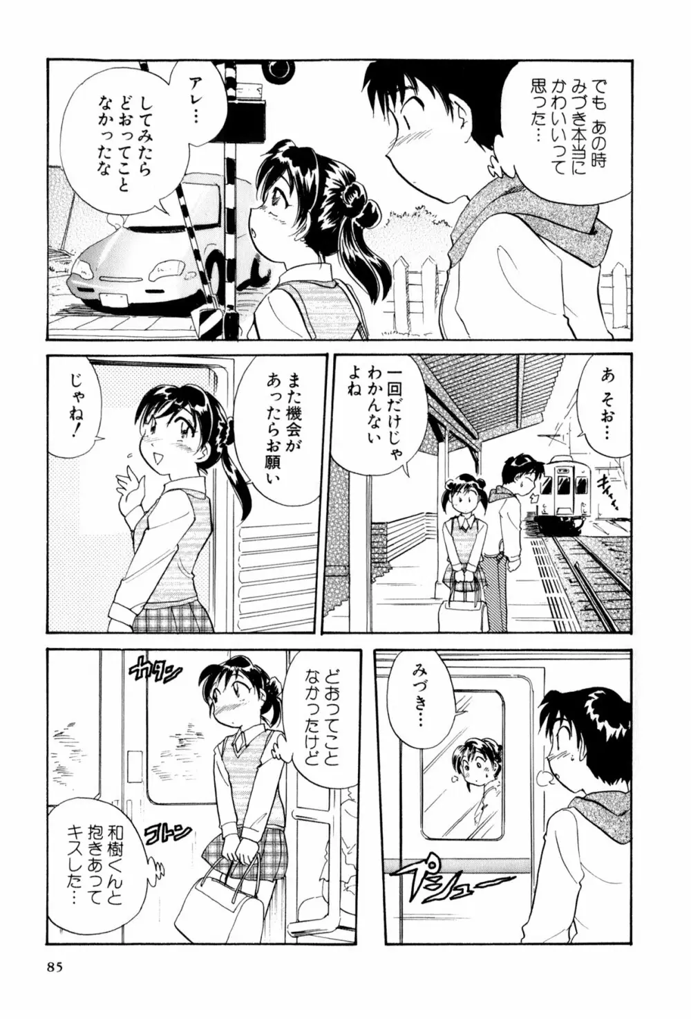 イナカナかれっじ 4 86ページ