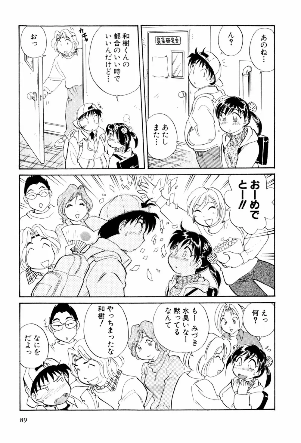 イナカナかれっじ 4 90ページ