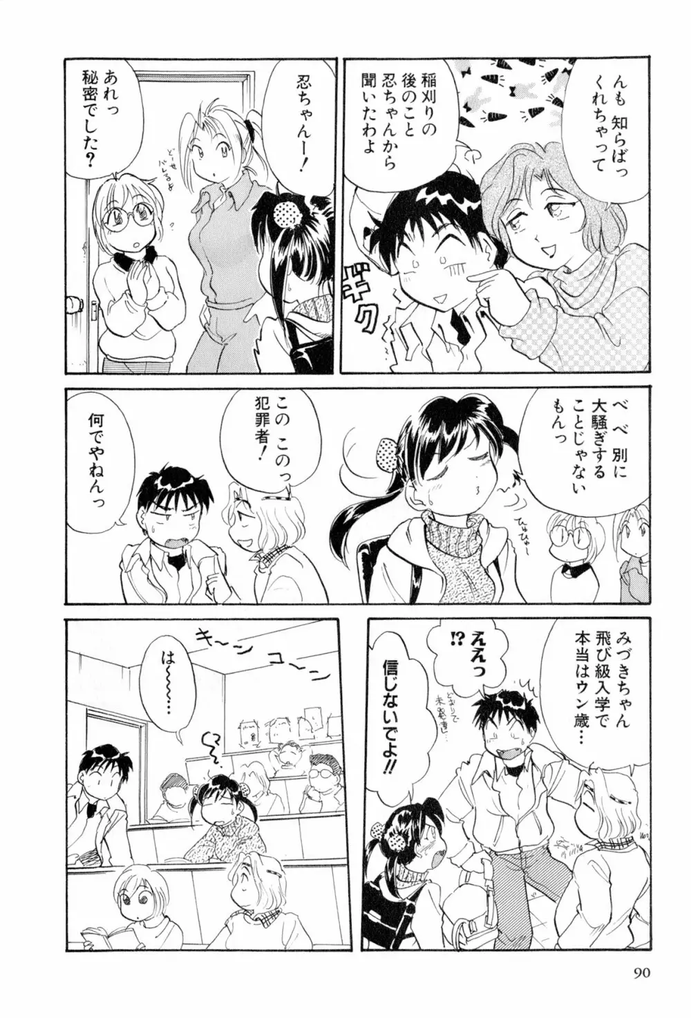 イナカナかれっじ 4 91ページ