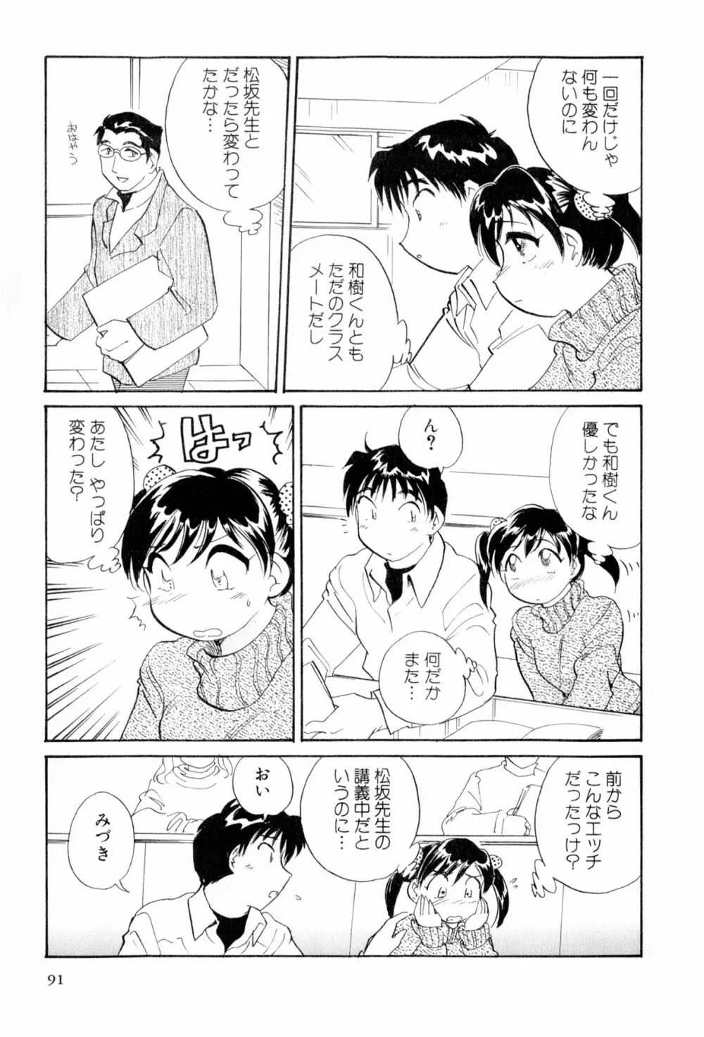 イナカナかれっじ 4 92ページ