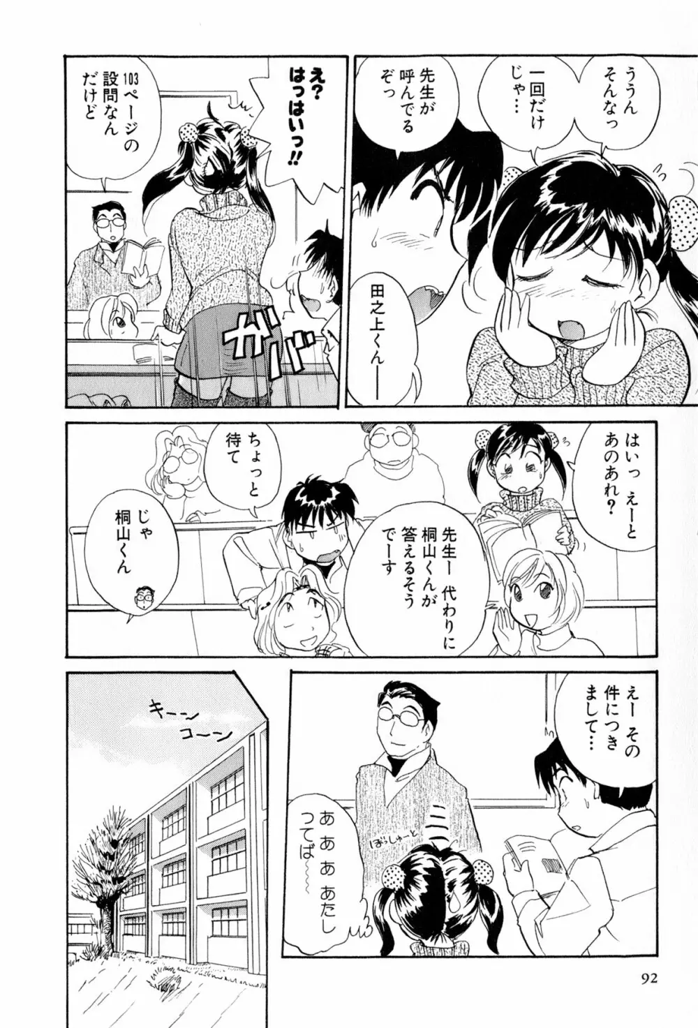 イナカナかれっじ 4 93ページ