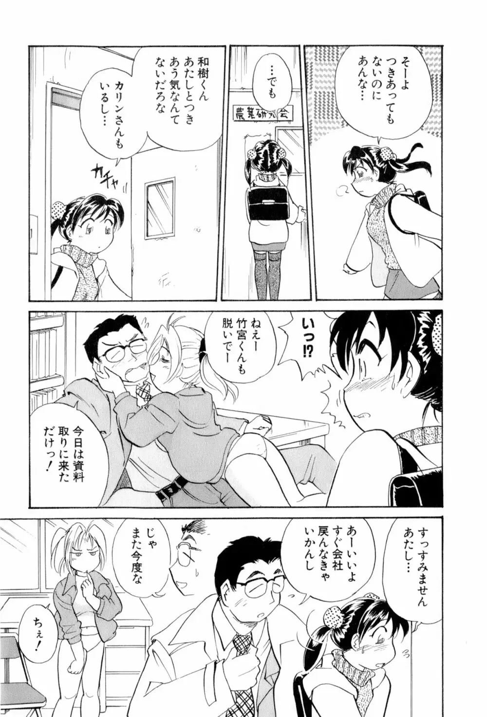 イナカナかれっじ 4 96ページ