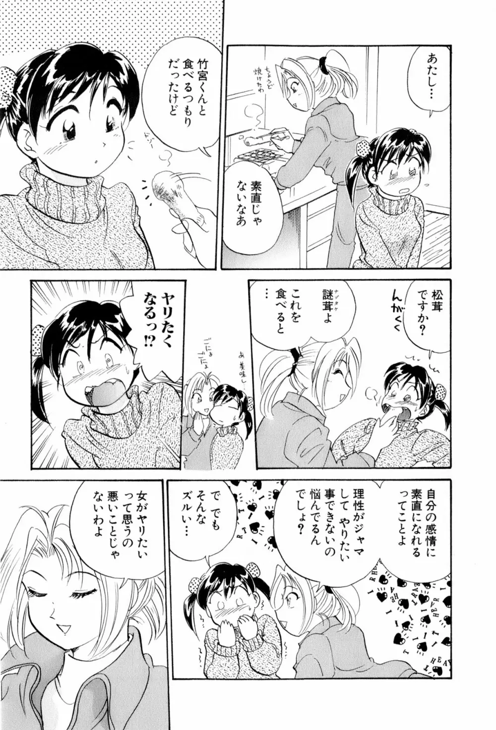 イナカナかれっじ 4 98ページ