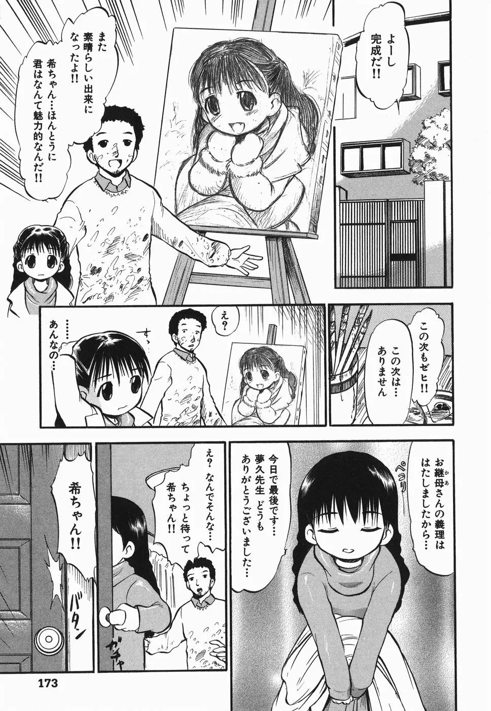 ラヴュッ娘お兄ちゃん 173ページ