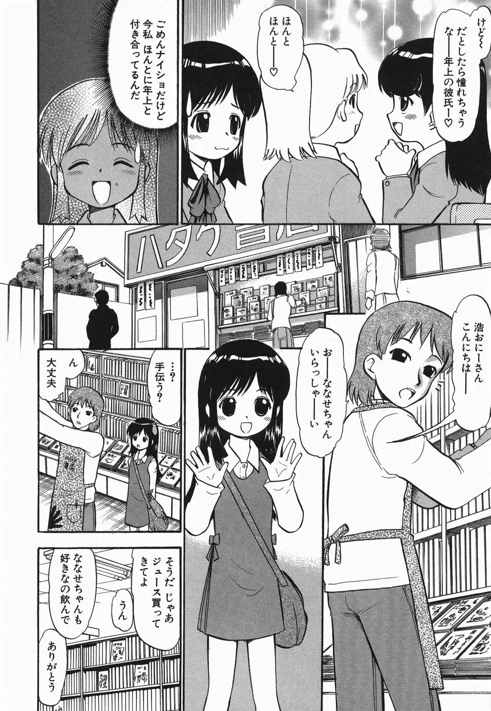 ラヴュッ娘お兄ちゃん 28ページ