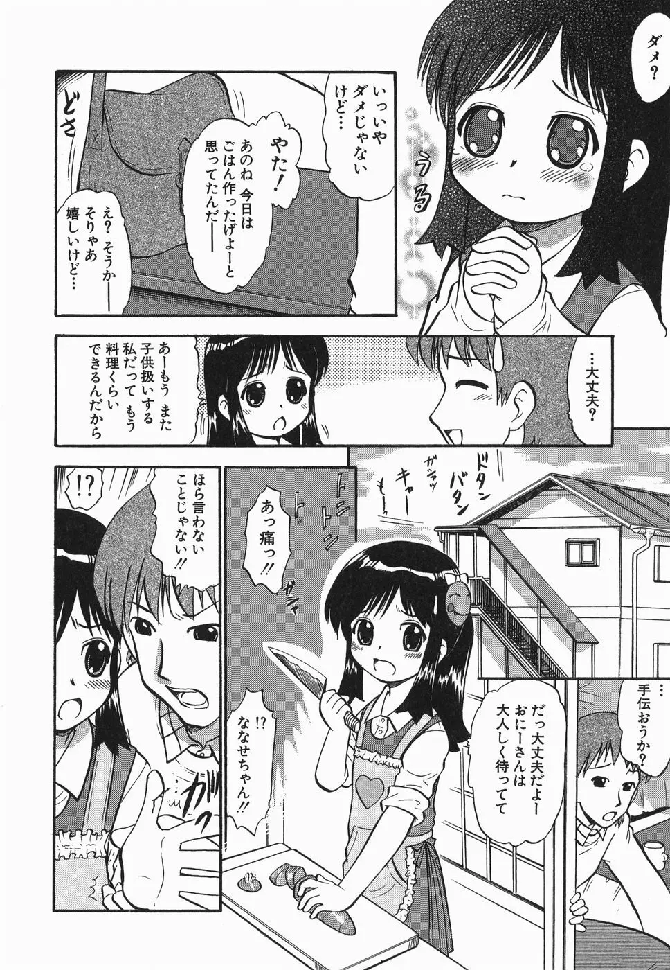 ラヴュッ娘お兄ちゃん 30ページ