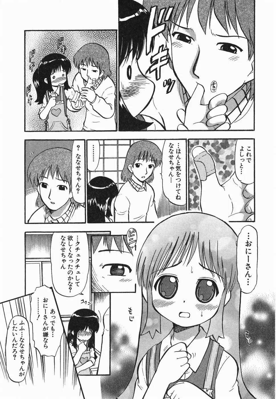 ラヴュッ娘お兄ちゃん 31ページ